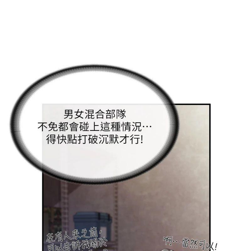 《報告女班長:一根突起》漫画 第8話-在人母面前掏出那根