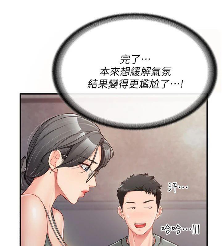 《報告女班長:一根突起》漫画 第8話-在人母面前掏出那根