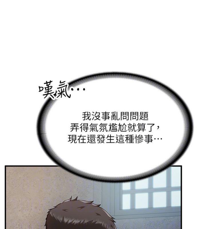 《報告女班長:一根突起》漫画 第8話-在人母面前掏出那根