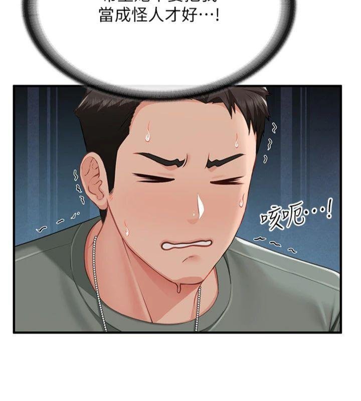 《報告女班長:一根突起》漫画 第8話-在人母面前掏出那根