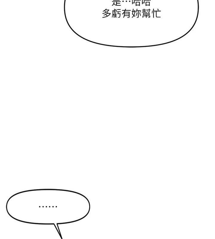 《報告女班長:一根突起》漫画 第8話-在人母面前掏出那根