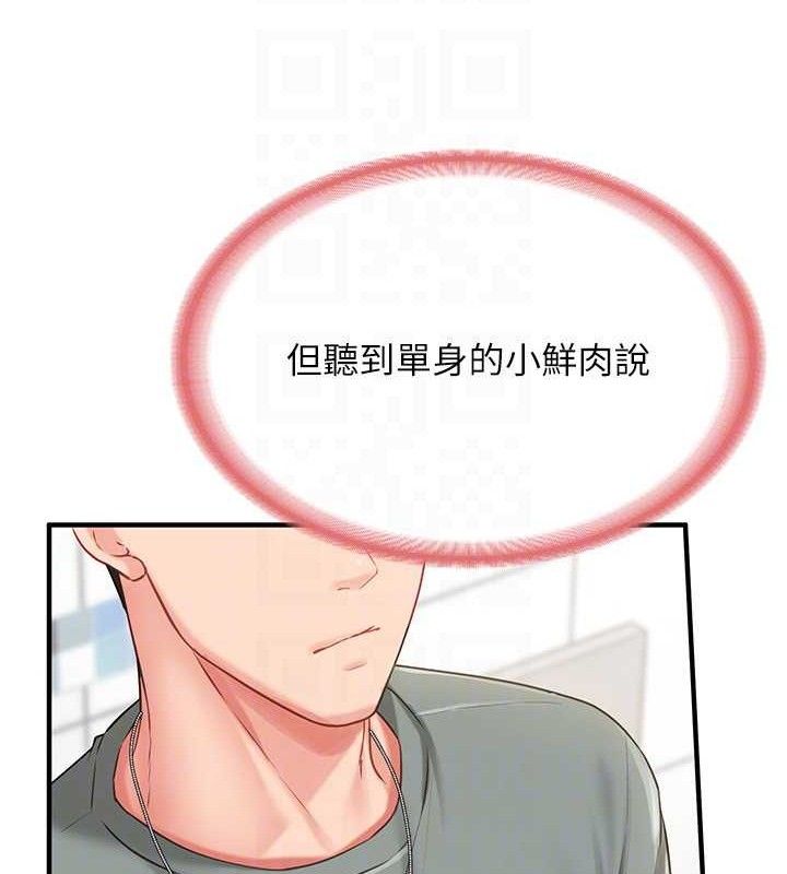 《報告女班長:一根突起》漫画 第9話-慾火焚身的人母♥