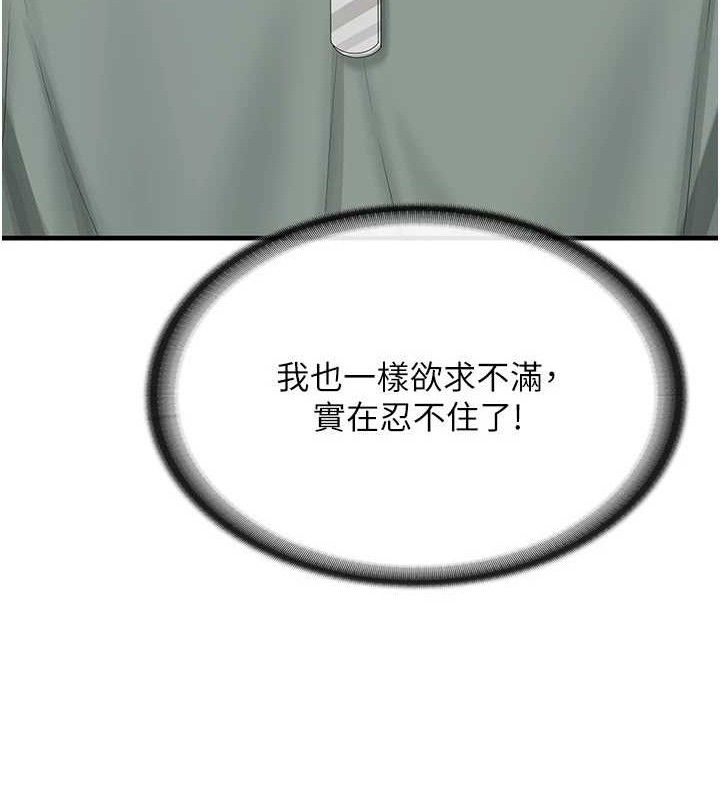 《報告女班長:一根突起》漫画 第9話-慾火焚身的人母♥