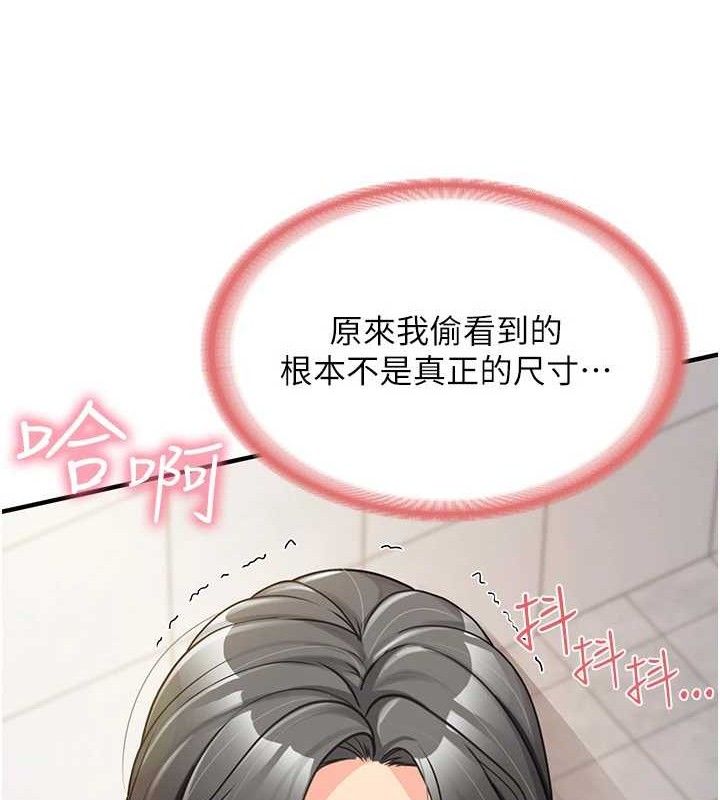 《報告女班長:一根突起》漫画 第9話-慾火焚身的人母♥