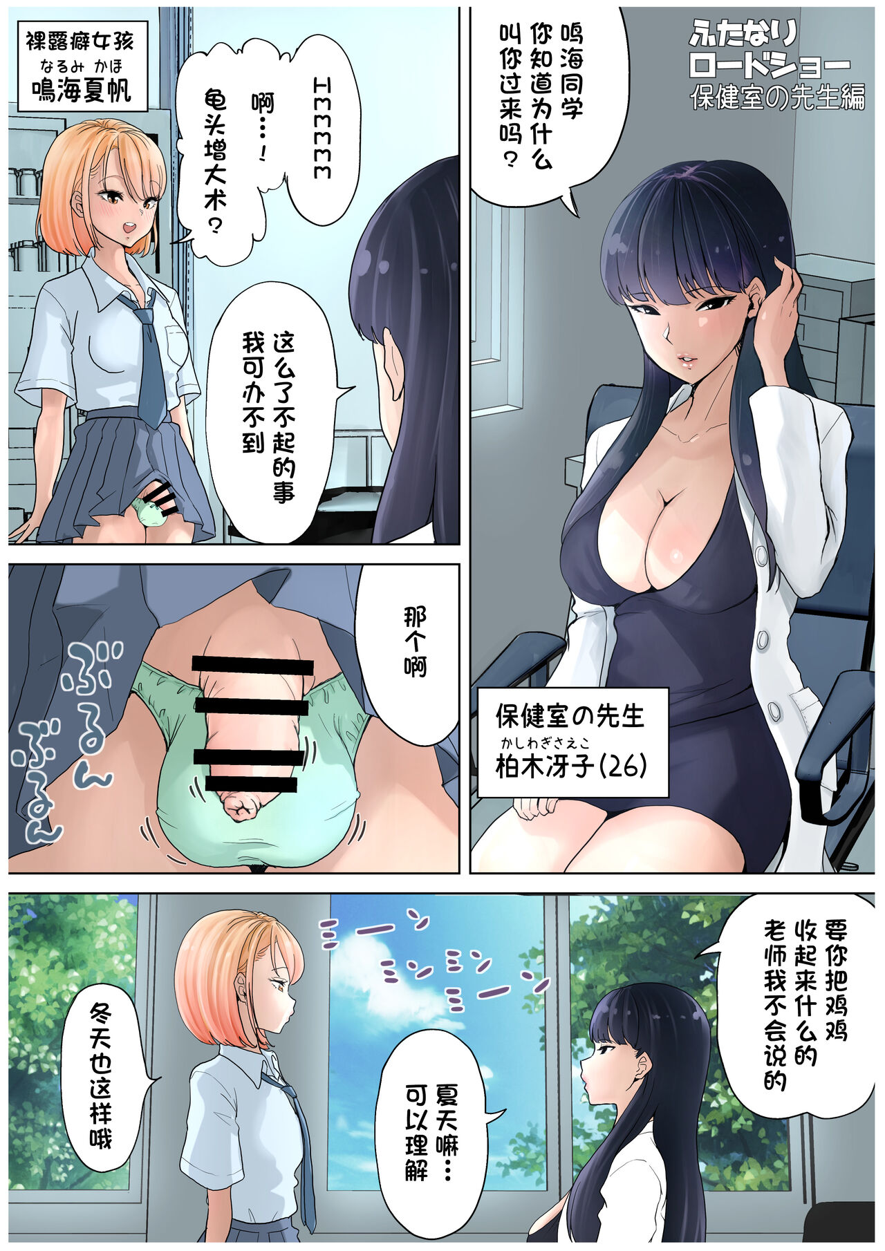《包莖小屌扶他與好色的保健老師》漫画 全集