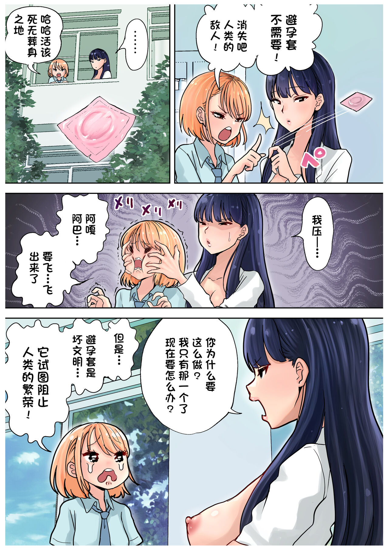《包莖小屌扶他與好色的保健老師》漫画 全集