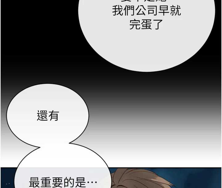 《暴君會長的嬌媳們》漫画 第12話-妳自己放進來吧