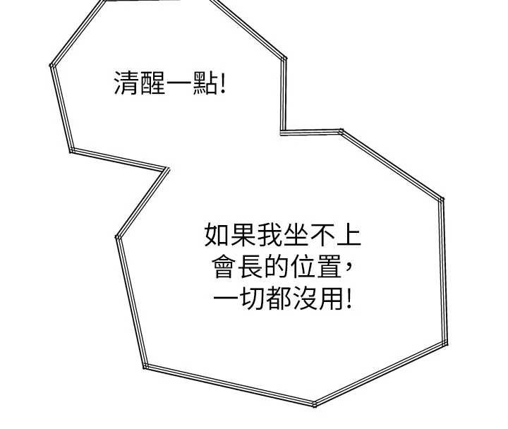 《暴君會長的嬌媳們》漫画 第12話-妳自己放進來吧