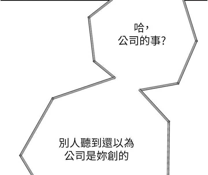 《暴君會長的嬌媳們》漫画 第12話-妳自己放進來吧