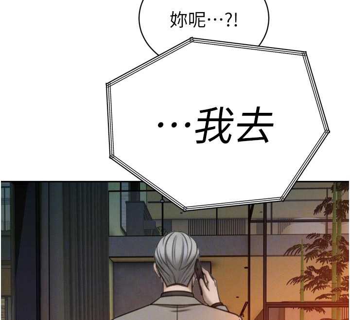 《暴君會長的嬌媳們》漫画 第12話-妳自己放進來吧