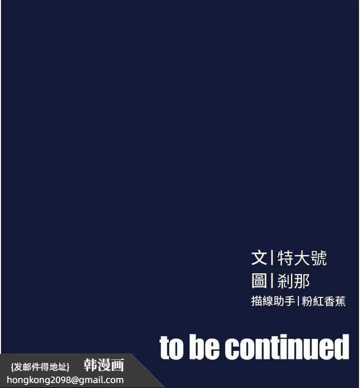 《暴君會長的嬌媳們》漫画 第12話-妳自己放進來吧