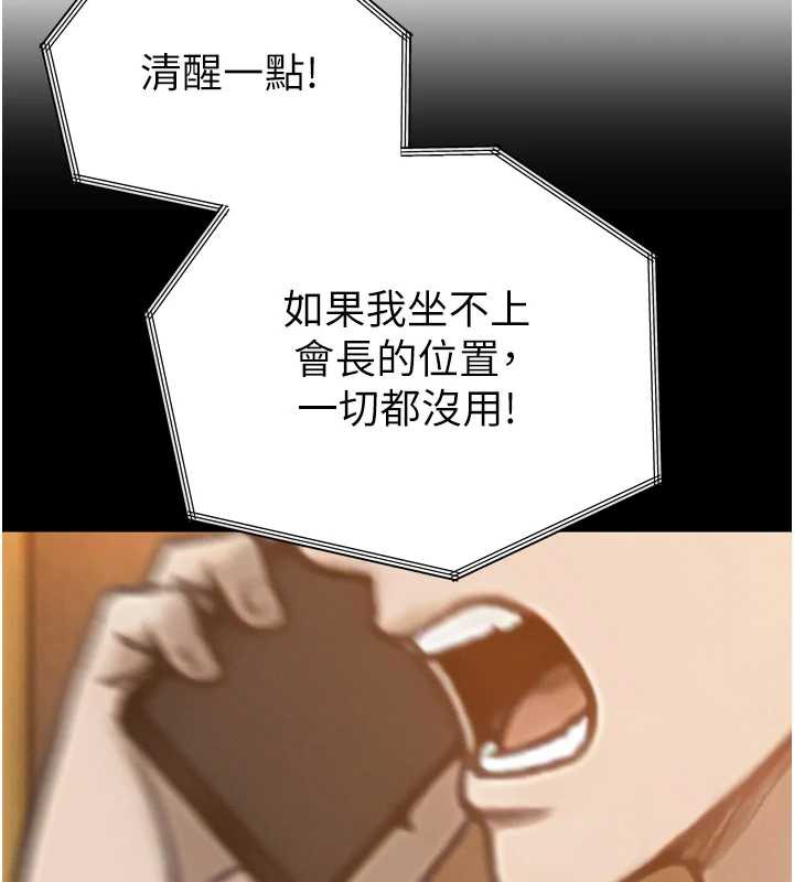 《暴君會長的嬌媳們》漫画 第14話-下個目標是二媳婦&hearts;