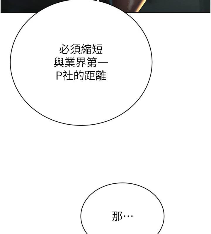 《暴君會長的嬌媳們》漫画 第15話-爭風吃醋的媳婦們