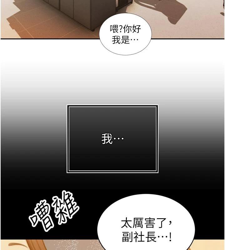 《暴君會長的嬌媳們》漫画 第15話-爭風吃醋的媳婦們