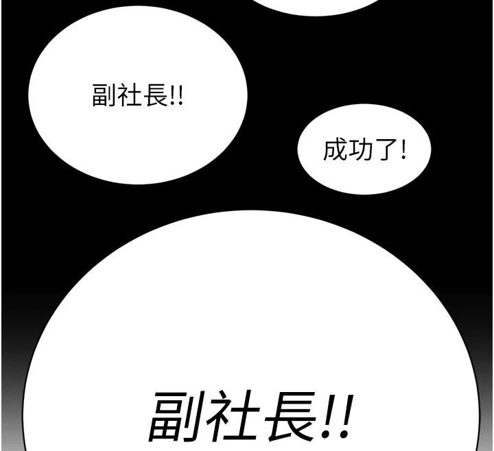 《暴君會長的嬌媳們》漫画 第15話-爭風吃醋的媳婦們