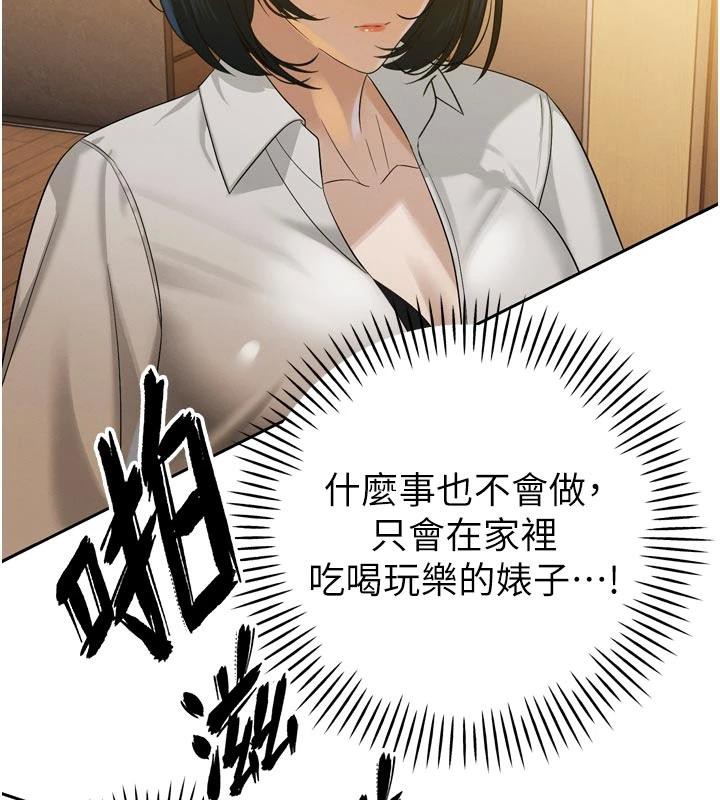 《暴君會長的嬌媳們》漫画 第15話-爭風吃醋的媳婦們