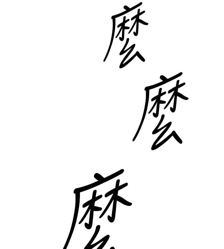 《暴君會長的嬌媳們》漫画 第16話-看我灌爆妳&hellip;!