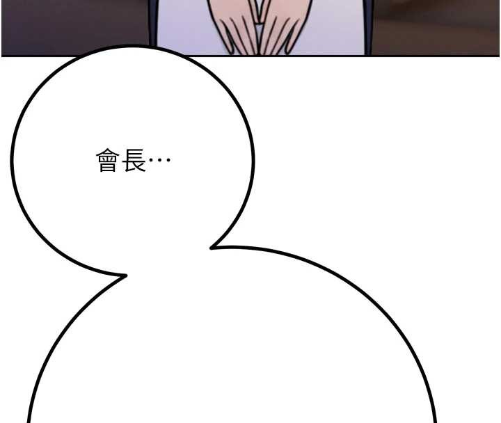 《暴君會長的嬌媳們》漫画 第16話-看我灌爆妳&hellip;!