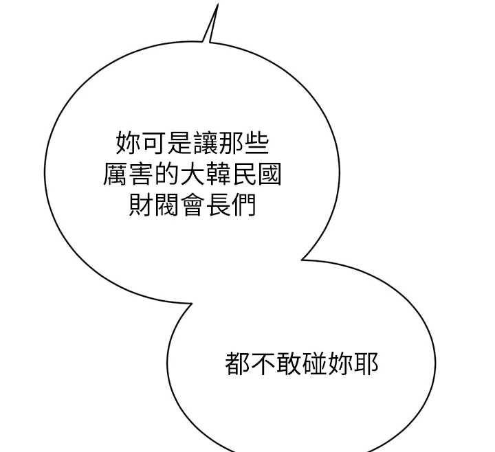 《暴君會長的嬌媳們》漫画 第16話-看我灌爆妳&hellip;!