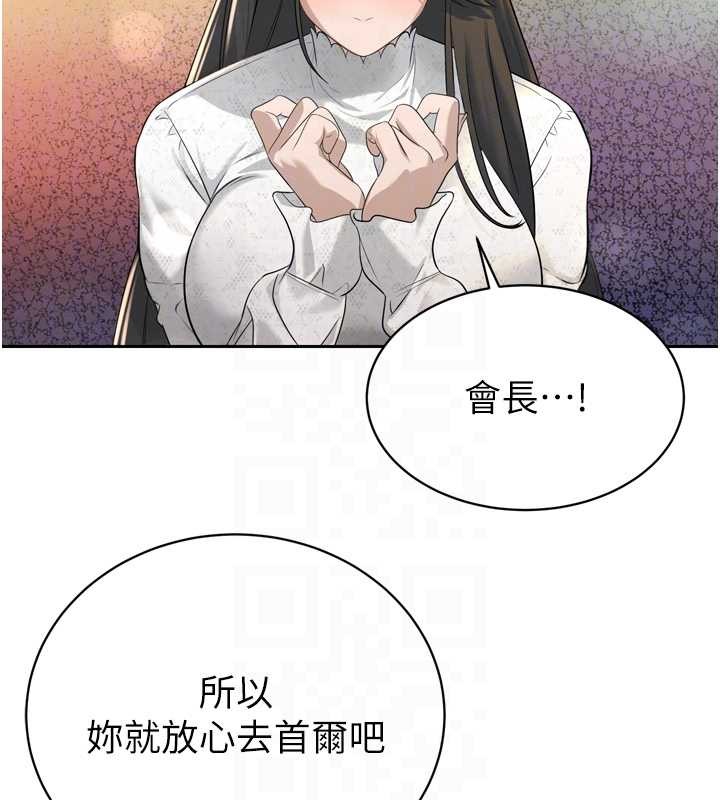 《暴君會長的嬌媳們》漫画 第16話-看我灌爆妳&hellip;!