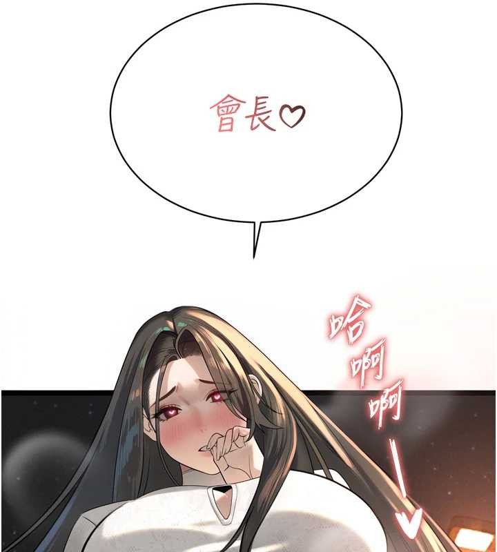 《暴君會長的嬌媳們》漫画 第16話-看我灌爆妳&hellip;!