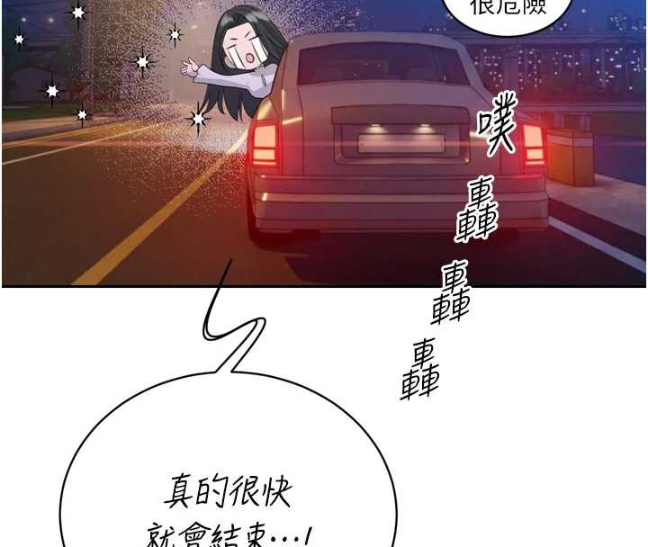 《暴君會長的嬌媳們》漫画 第17話-可愛的媳婦們正在等我