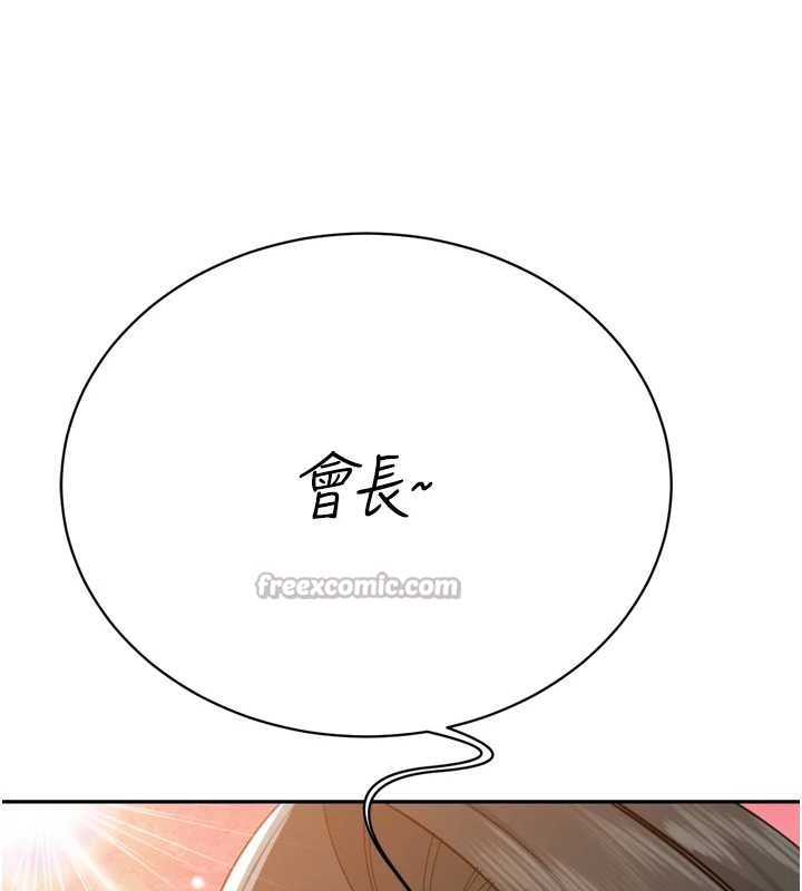 《暴君會長的嬌媳們》漫画 第17話-可愛的媳婦們正在等我