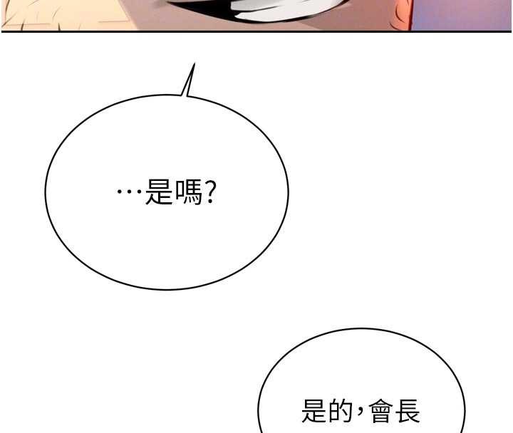 《暴君會長的嬌媳們》漫画 第17話-可愛的媳婦們正在等我