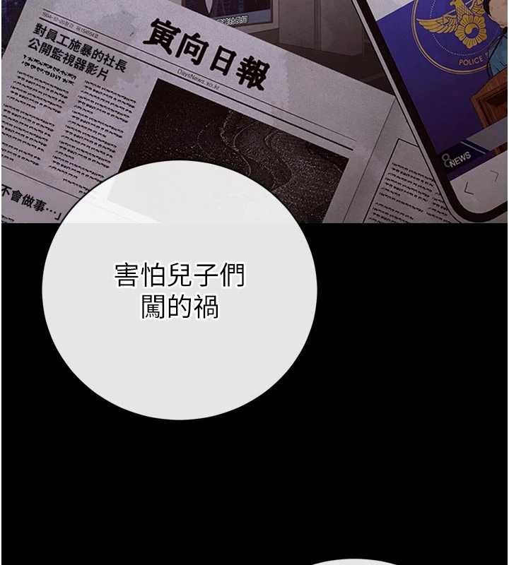 《暴君會長的嬌媳們》漫画 第17話-可愛的媳婦們正在等我