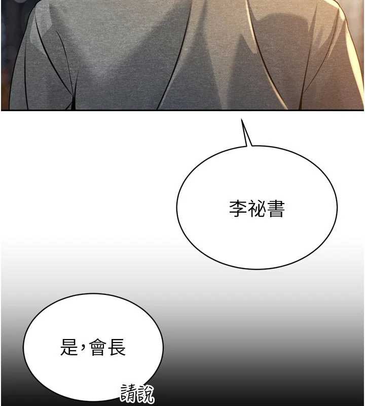 《暴君會長的嬌媳們》漫画 第17話-可愛的媳婦們正在等我