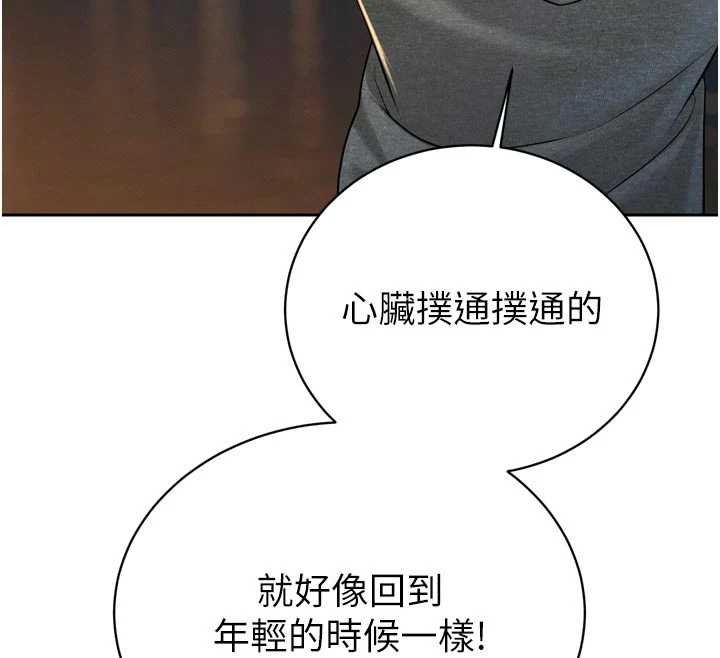 《暴君會長的嬌媳們》漫画 第17話-可愛的媳婦們正在等我