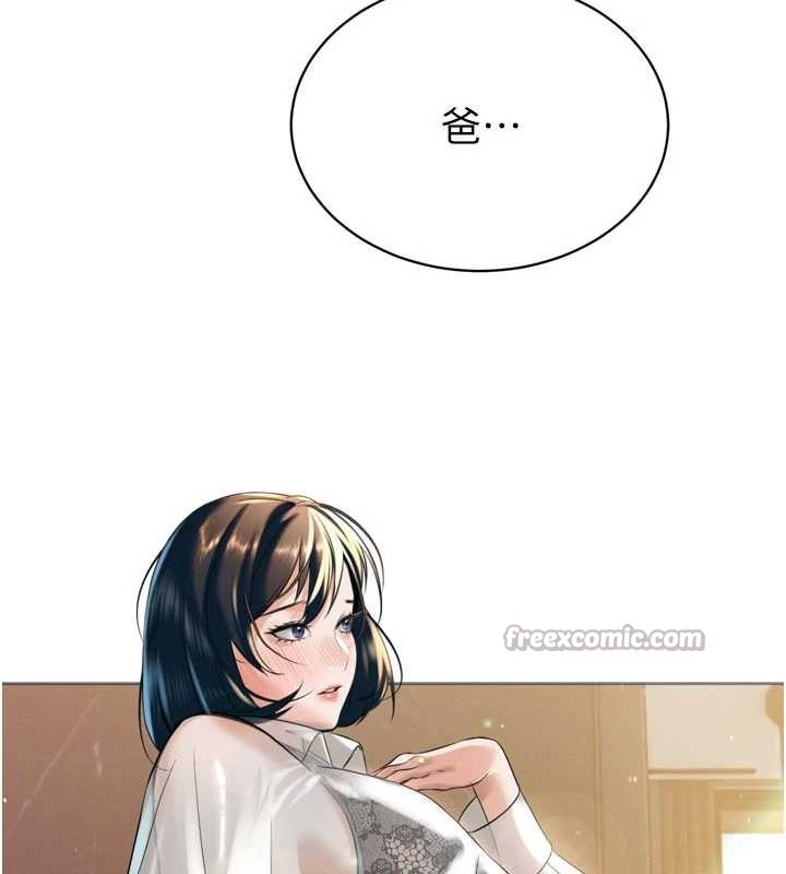 《暴君會長的嬌媳們》漫画 第17話-可愛的媳婦們正在等我