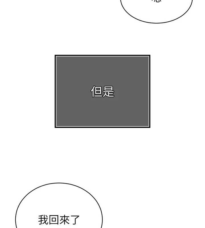 《暴君會長的嬌媳們》漫画 第17話-可愛的媳婦們正在等我