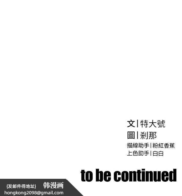 《暴君會長的嬌媳們》漫画 第17話-可愛的媳婦們正在等我