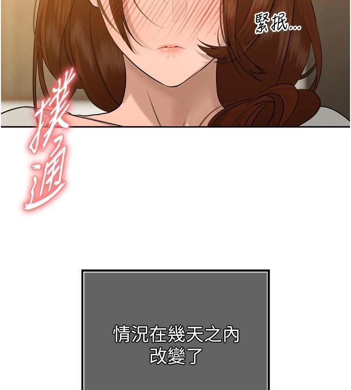 《暴君會長的嬌媳們》漫画 第18話-有急事來房間找我