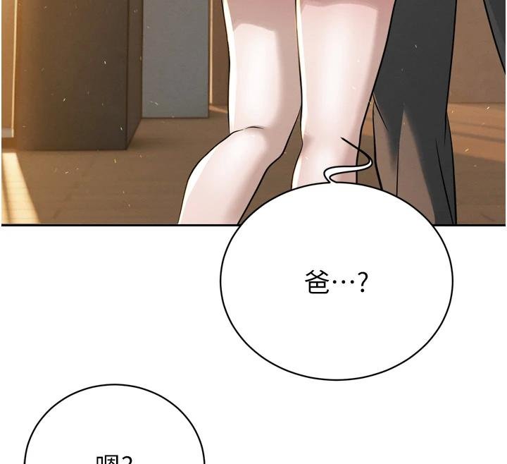 《暴君會長的嬌媳們》漫画 第18話-有急事來房間找我