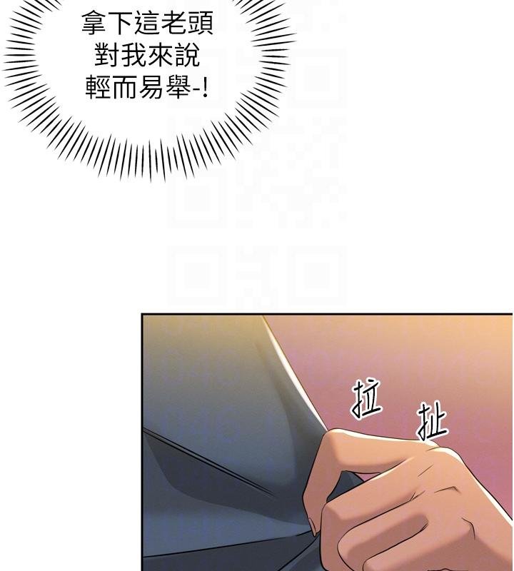 《暴君會長的嬌媳們》漫画 第18話-有急事來房間找我