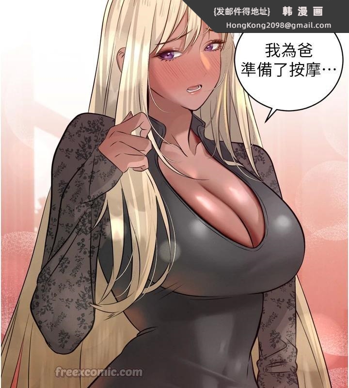 《暴君會長的嬌媳們》漫画 第18話-有急事來房間找我