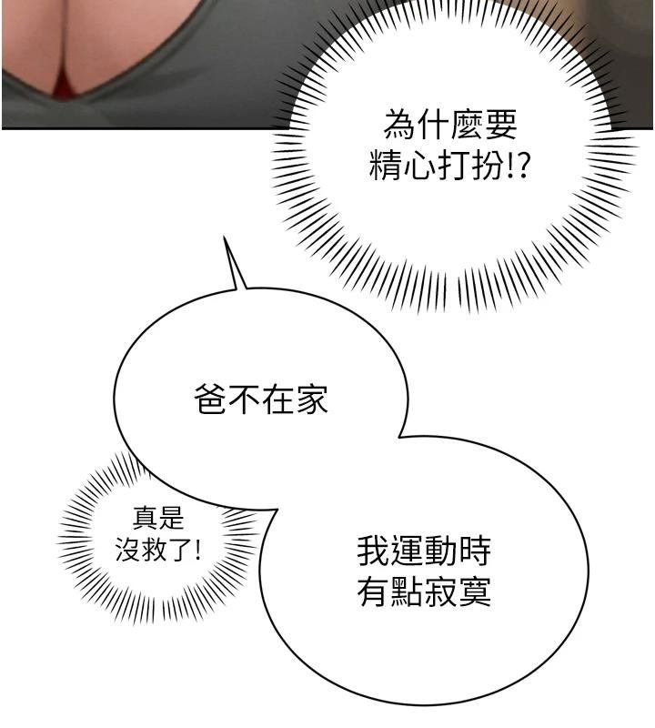 《暴君會長的嬌媳們》漫画 第18話-有急事來房間找我