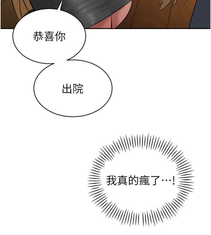 《暴君會長的嬌媳們》漫画 第18話-有急事來房間找我