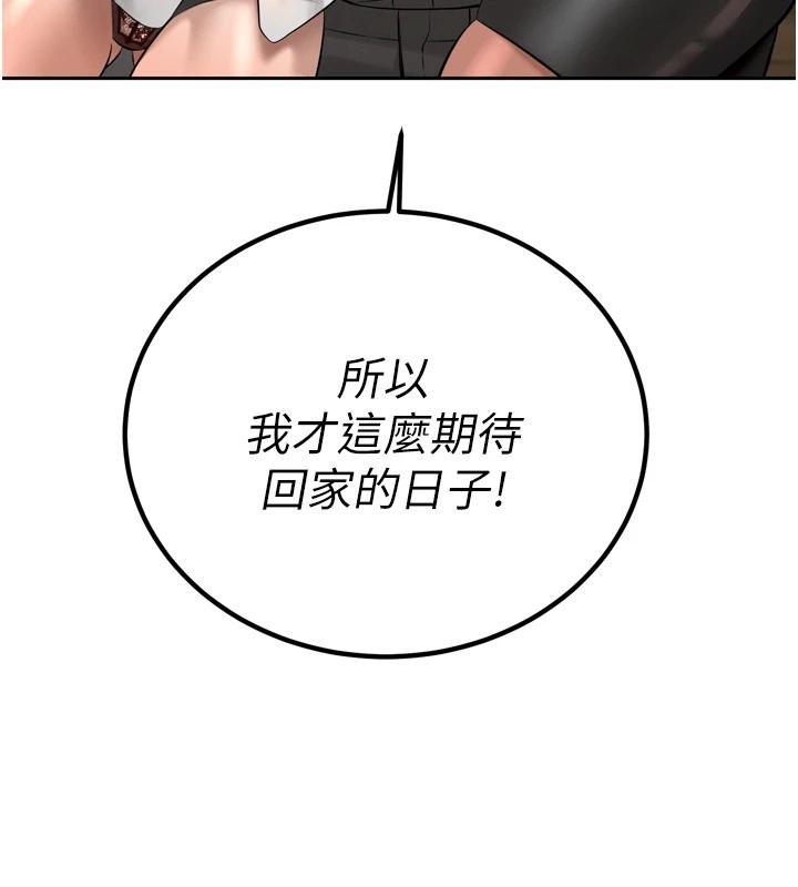 《暴君會長的嬌媳們》漫画 第18話-有急事來房間找我