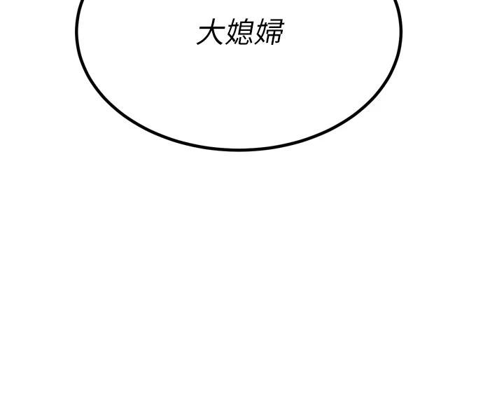 《暴君會長的嬌媳們》漫画 第18話-有急事來房間找我