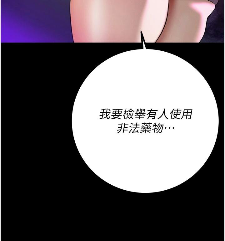 《暴君會長的嬌媳們》漫画 第18話-有急事來房間找我