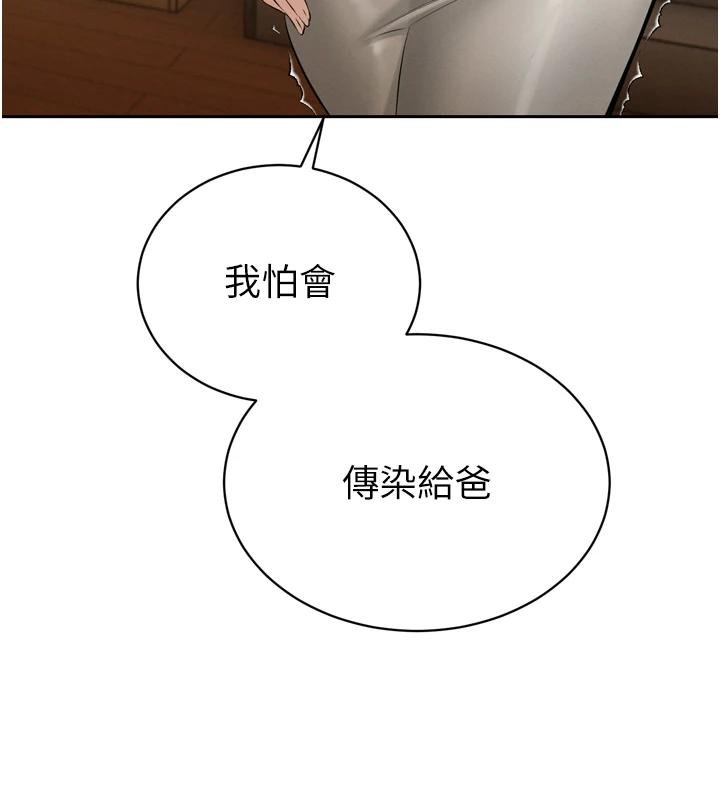 《暴君會長的嬌媳們》漫画 第18話-有急事來房間找我