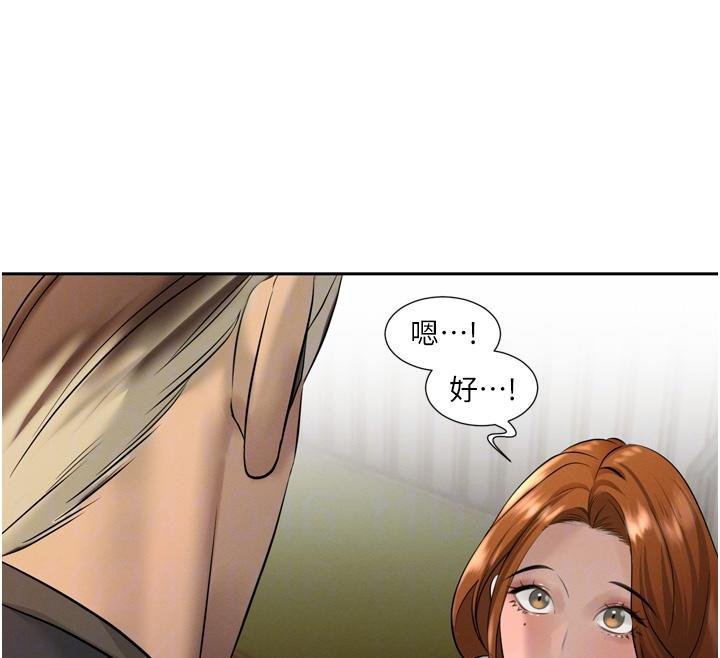 《暴君會長的嬌媳們》漫画 第18話-有急事來房間找我