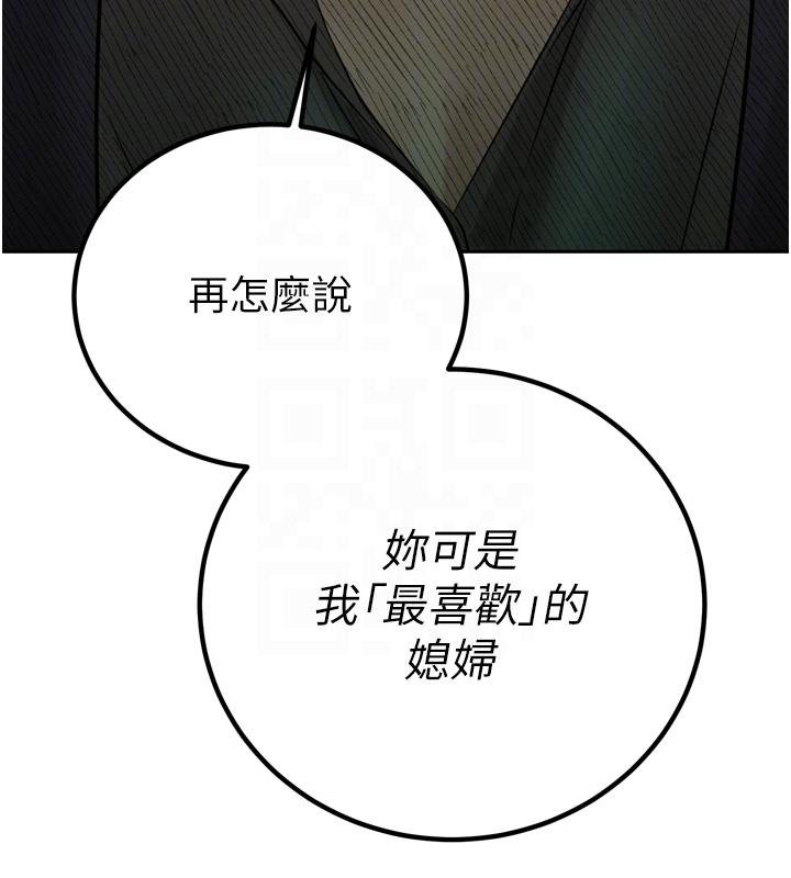 《暴君會長的嬌媳們》漫画 第18話-有急事來房間找我