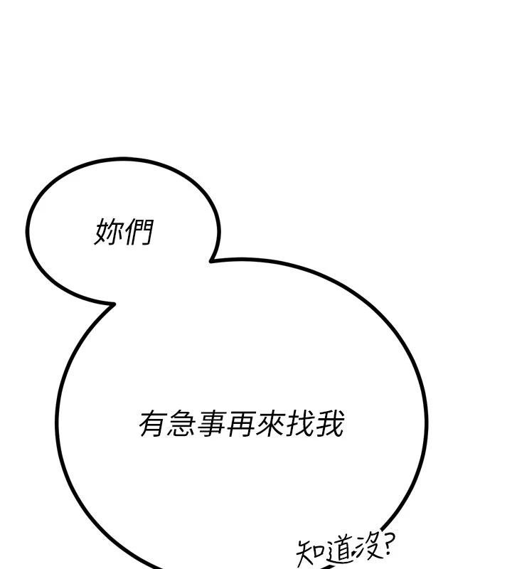 《暴君會長的嬌媳們》漫画 第18話-有急事來房間找我