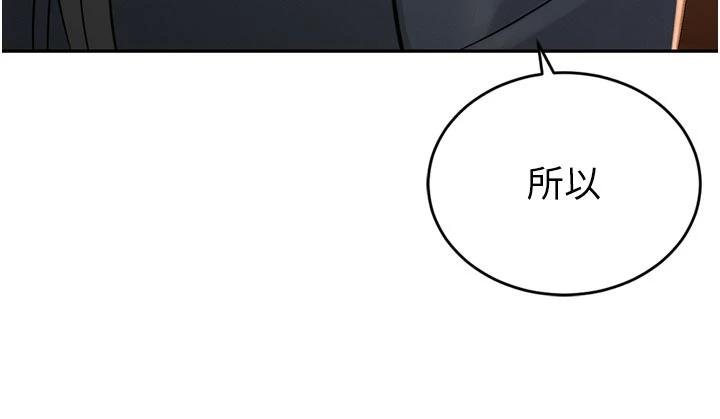 《暴君會長的嬌媳們》漫画 第18話-有急事來房間找我