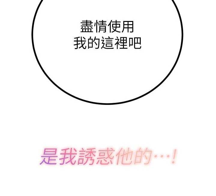 《暴君會長的嬌媳們》漫画 第20話-爸&hellip;你不戴套嗎?