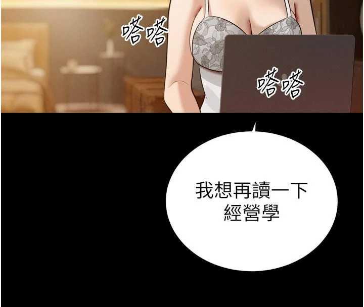 《暴君會長的嬌媳們》漫画 第20話-爸&hellip;你不戴套嗎?